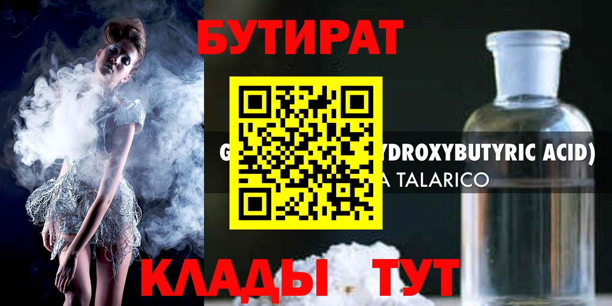 БУТИРАТ 1.4BDO Реж