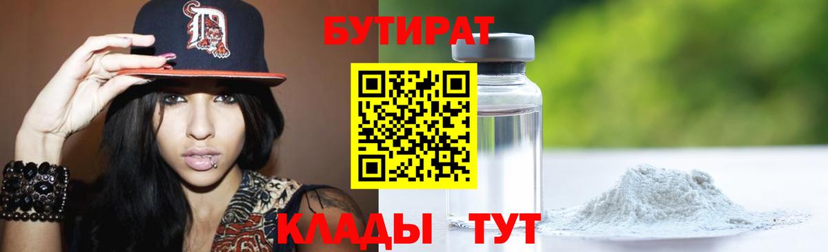 Бутират оксибутират  Бутират  Реж  Вход с VPN 