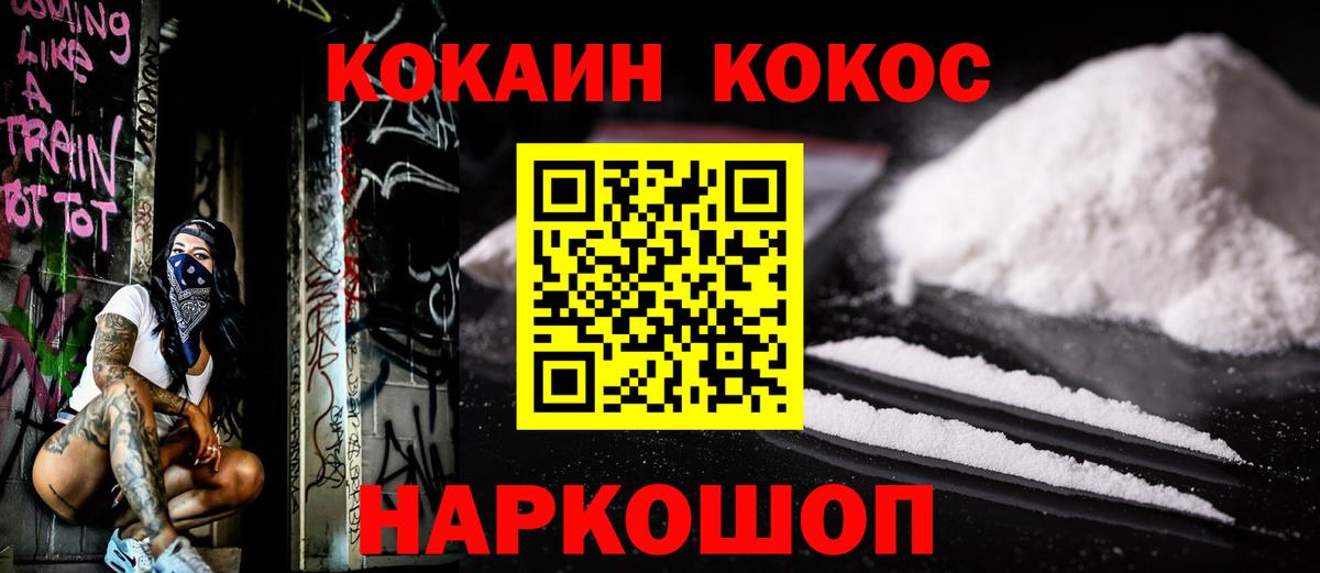 КОКАИН 98%  как найти закладки  КОКАИН Fish Scale  Реж  Вход с VPN 
