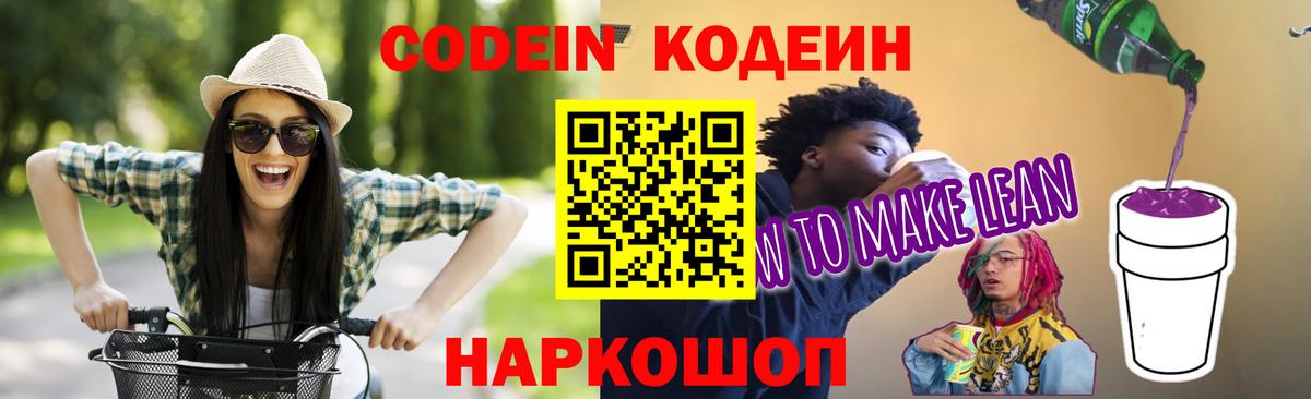 Codein напиток Lean (лин)  Вход с VPN  Кодеин Purple Drank  Реж 