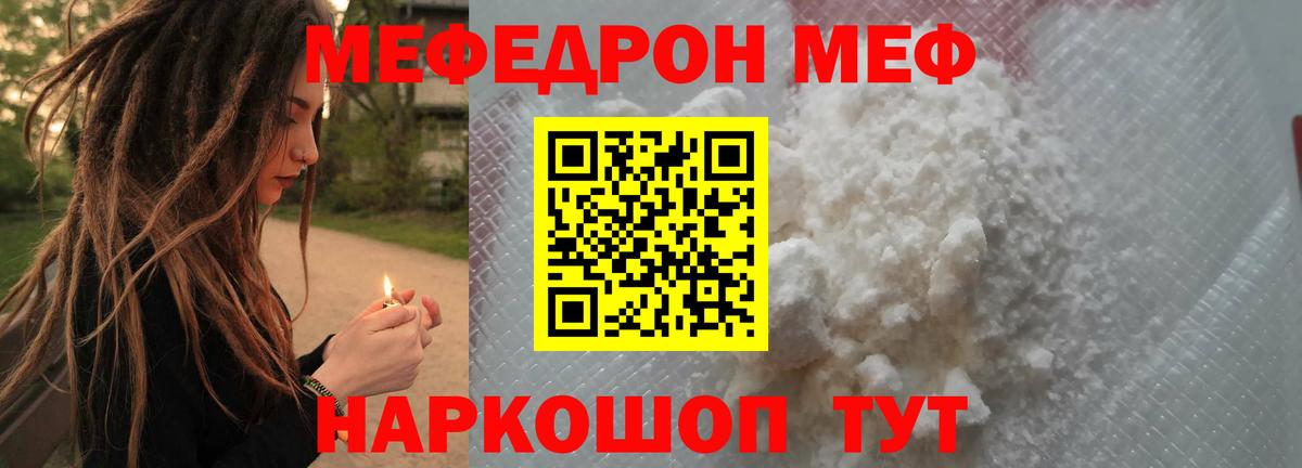 Мефедрон мука Реж