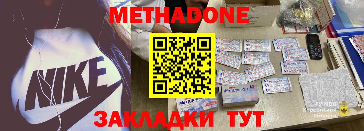 Метадон белоснежный  МЕТАДОН кристалл  Реж  Вход с VPN 