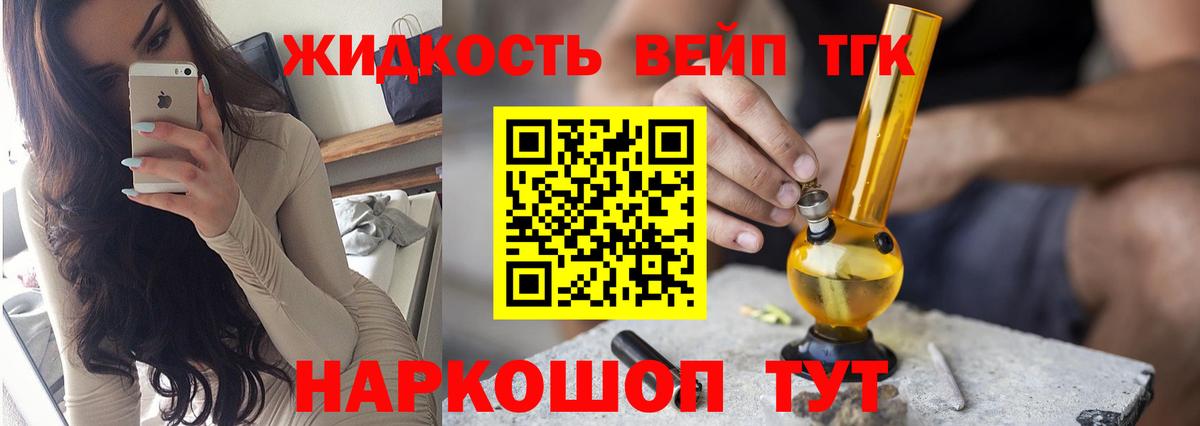 ТГК вейп с тгк Реж